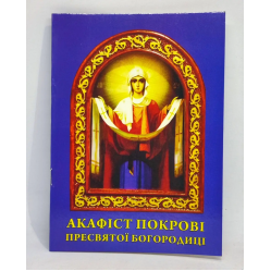Акафист Покрова Пресвятой Богородицы
