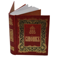 Канонникъ