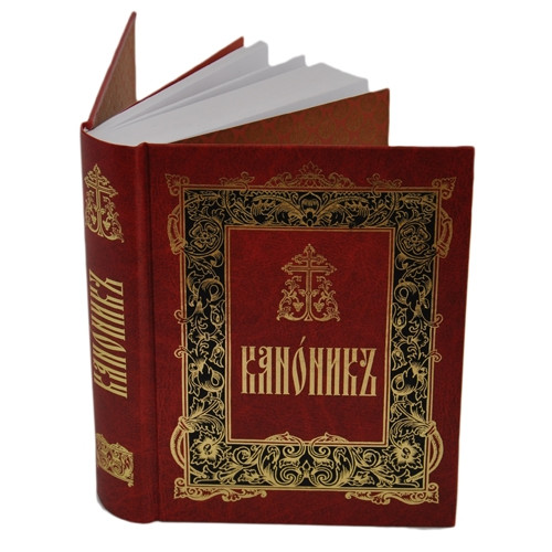 Канонникъ