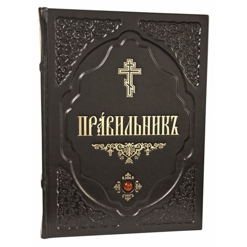 Правилка