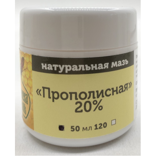 Натуральная мазь "Прополисная", 20%, объем 50 мл