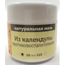 Натуральная мазь "из календулы", противовоспалительная, объем 50 мл