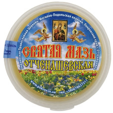 Святая мазь "Отченашевская"