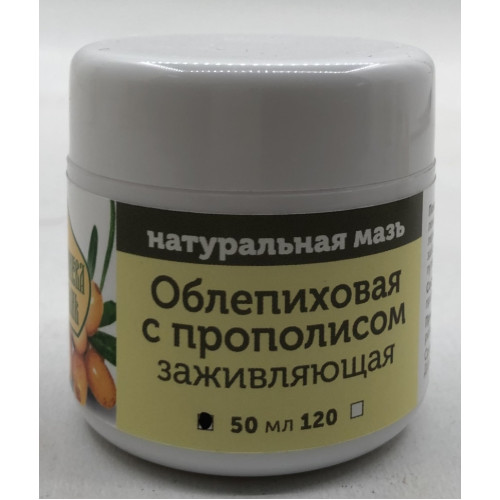 Натуральная мазь "облепиховая с прополисом", исцеляющая 50 мл