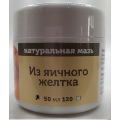 Натуральная мазь на основе яичного желтка.
