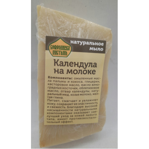 Натуральное мыло "Календула на молоке"