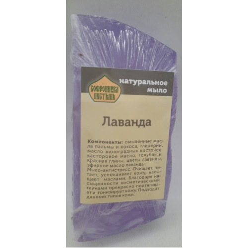 Натуральное мыло "Лаванда"