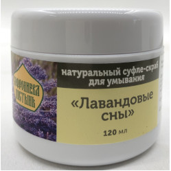 Натуральный суфле-скраб для умывания с лавандовым ароматом 