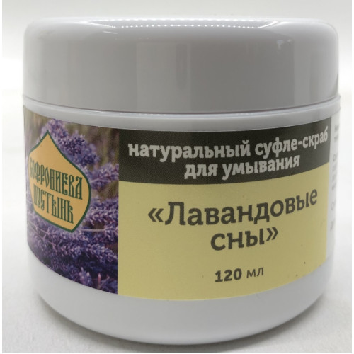 Натуральный суфле-скраб для умывания с лавандовым ароматом 