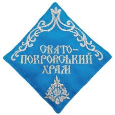 Салфетка: "Праздник Покровский храм"