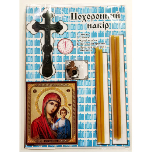 Похоронный набор