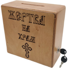 Жертва на храм 17х10см (высота 25см)