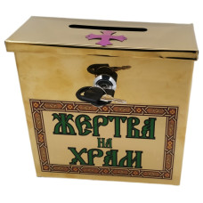Жертва на храм (металл.) 20х17х 8,5