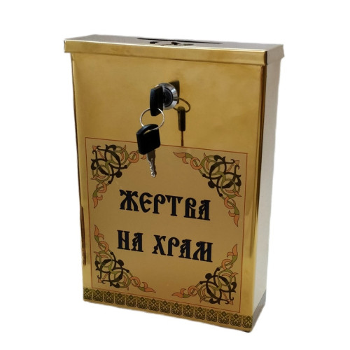 Жертва на храм 25х18х7см