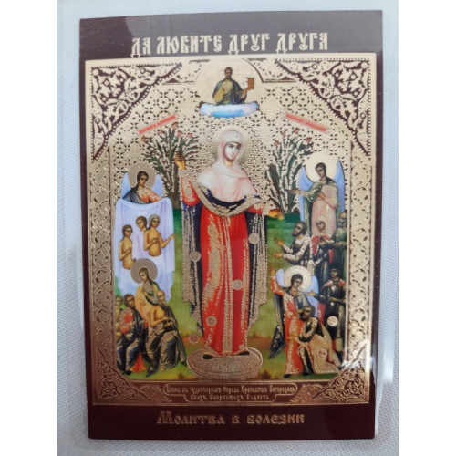 Ламинированная икона Б. М. "Скорбящих Радость" Молитва при болезни