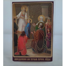 Ламинированная икона Богородицы "Введение в храм"