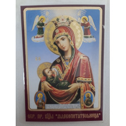 Ламинированная икона Богородицы "Кормилица"