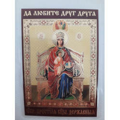Ламинированная икона Богородицы "Государственная"