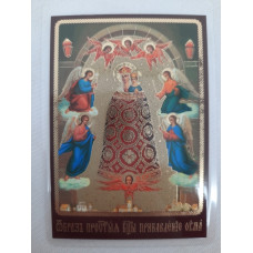 Ламинированная икона Богородицы "Приложение Ума"