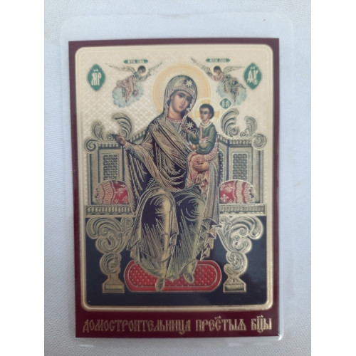 Ламинированная икона Богородицы "Домостроительница"