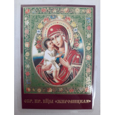 Ламинированная икона Богородицы "Жировицкая"
