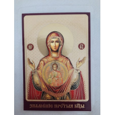 Ламинированная икона Богородицы "Знамение"
