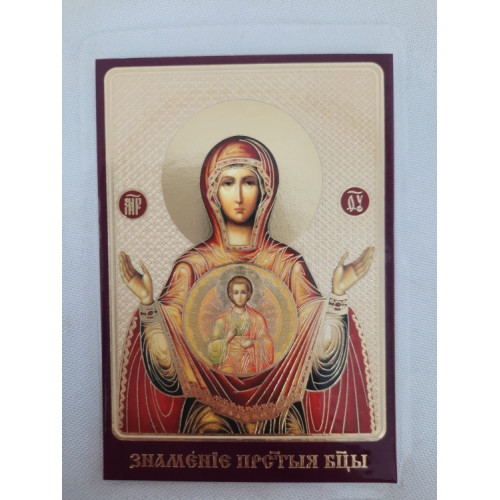 Ламинированная икона Богородицы "Знамение"