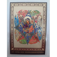 Ламинированная икона Богородицы "Неопалимая Купина" 9,5х6,5см