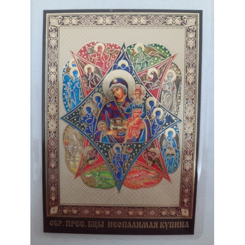 Ламинированная икона Богородицы "Неопалимая Купина" 9,5х6,5см