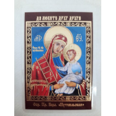Ламинированная икона Богородицы "Путивльская"