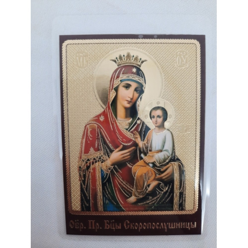 Ламинированная икона Богородицы "Скоропослушница"