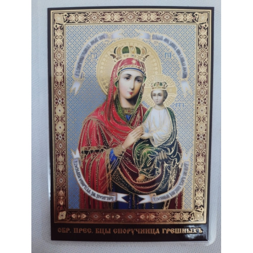 Ламинированная икона Богородицы "Удобница грешных"
