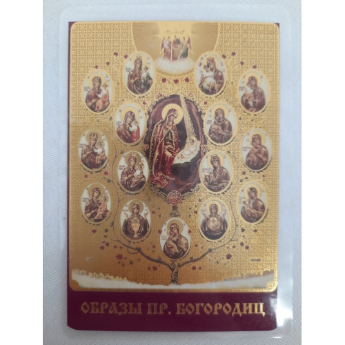 Ламинированная икона Богородичное дерево