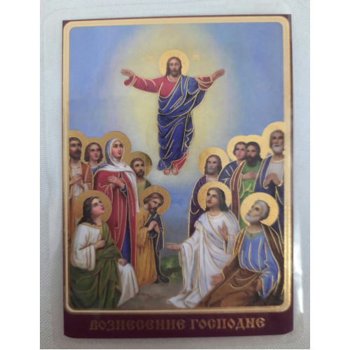 Ламинированная икона Вознесения Господня