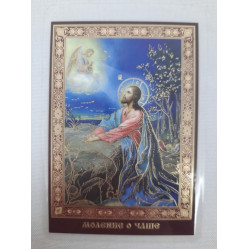 Ламинированная икона Моления о Чаше З.Г.