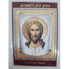 Ламинированная икона Нерукотворный Образ с Заповедями Божьими