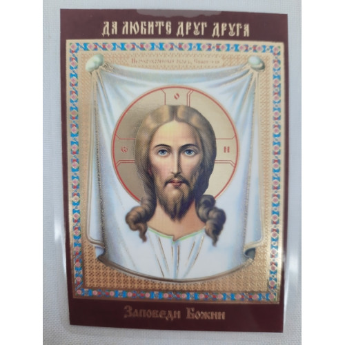 Ламинированная икона Нерукотворный Образ с Заповедями Божьими