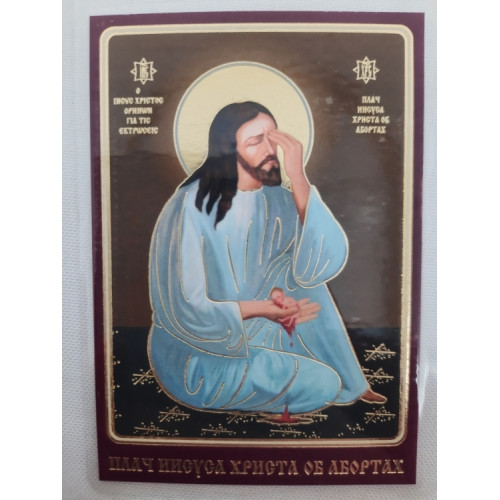 Ламинированная икона Плач Иисуса Христа об абортах