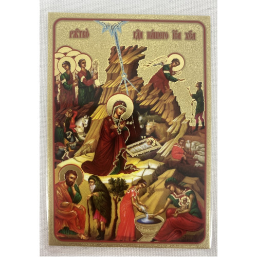 Ламинированная икона Рождество Христово