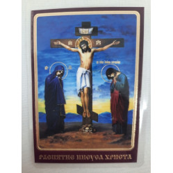 Ламинированная икона Распятия Иисуса Христа