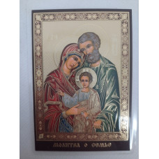Ламинированная икона Святое семейство