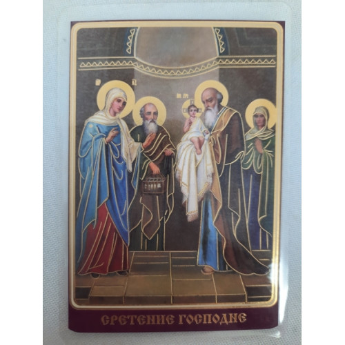 Ламинированная икона Сретение Господне