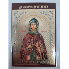 Ламинированная икона св. вел. кн. Евдокии