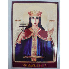 Ламинированная икона св. вмч. Ирина