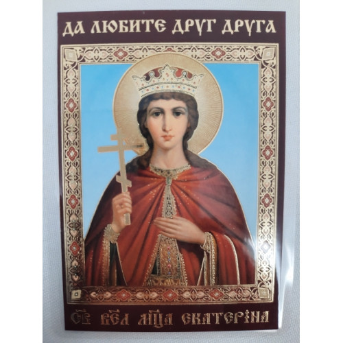 Ламинированная икона св. вмч. Екатерина
