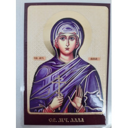 Ламинированная икона св. муч. Алла