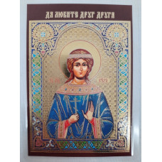 Ламинированная икона св. муч. Вера