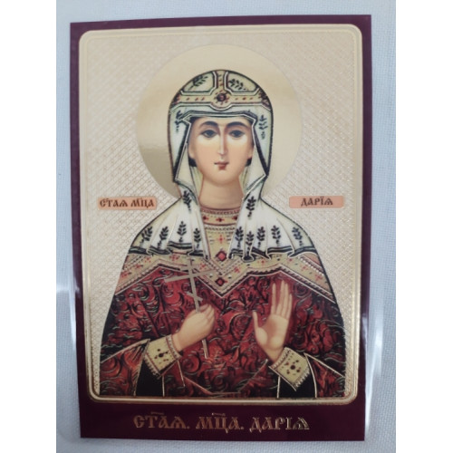 Ламинированная икона св. муч. Дарья