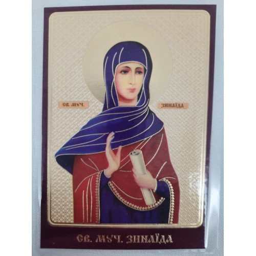 Ламинированная икона св. муч. Зинаида