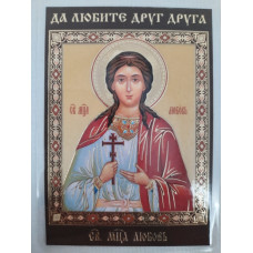 Ламинированная икона св. муч. Любовь